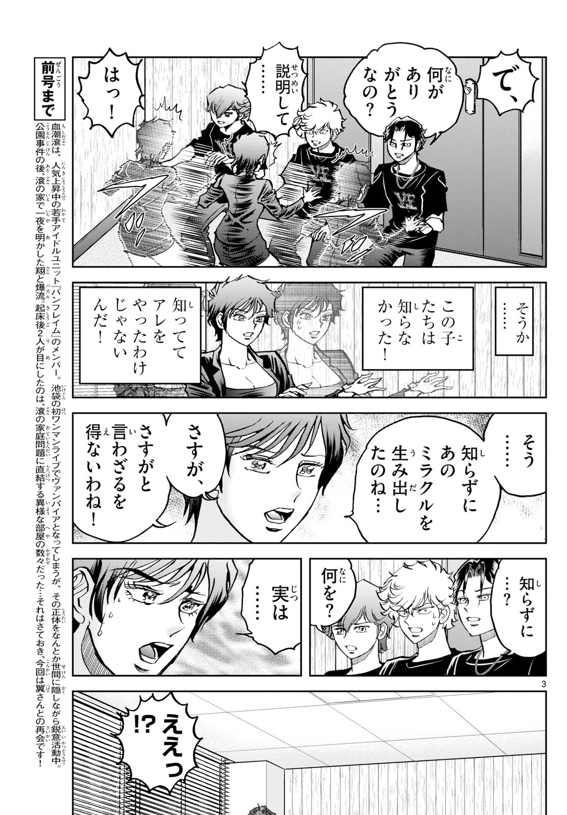 Vampidol Tagiru - Chapter 23 - Page 3