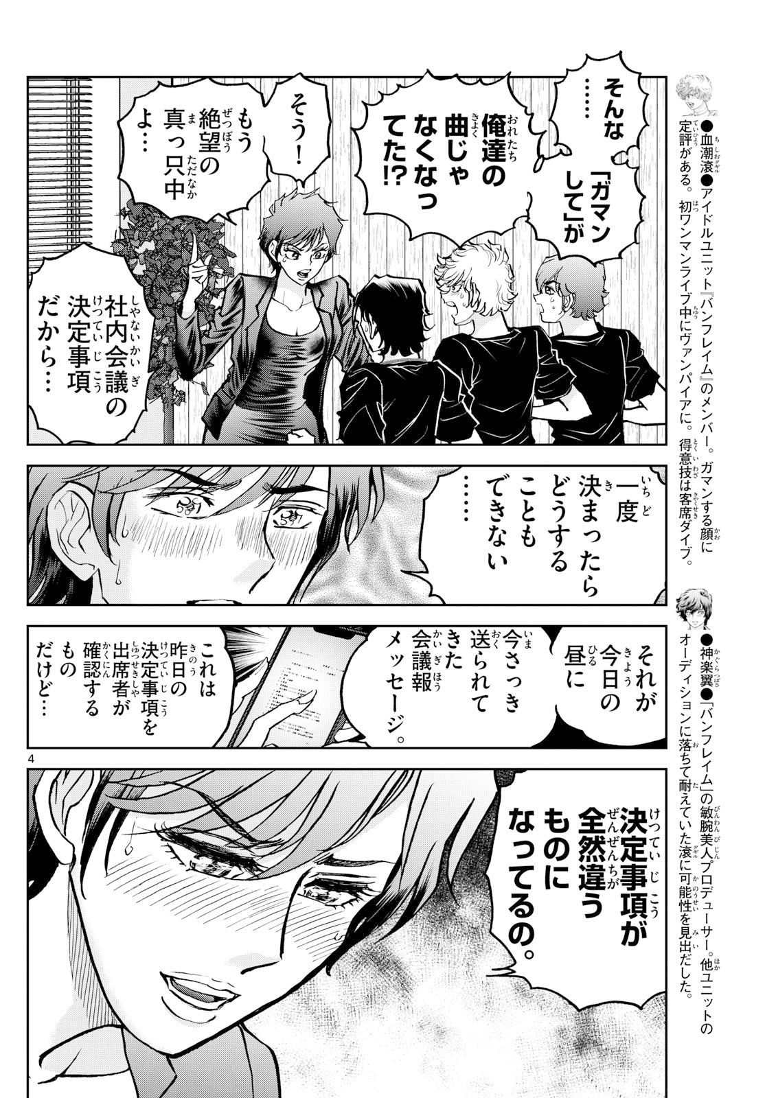 Vampidol Tagiru - Chapter 23 - Page 4