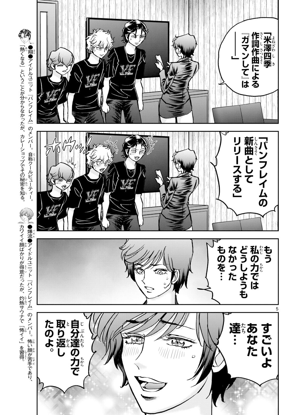 Vampidol Tagiru - Chapter 23 - Page 5