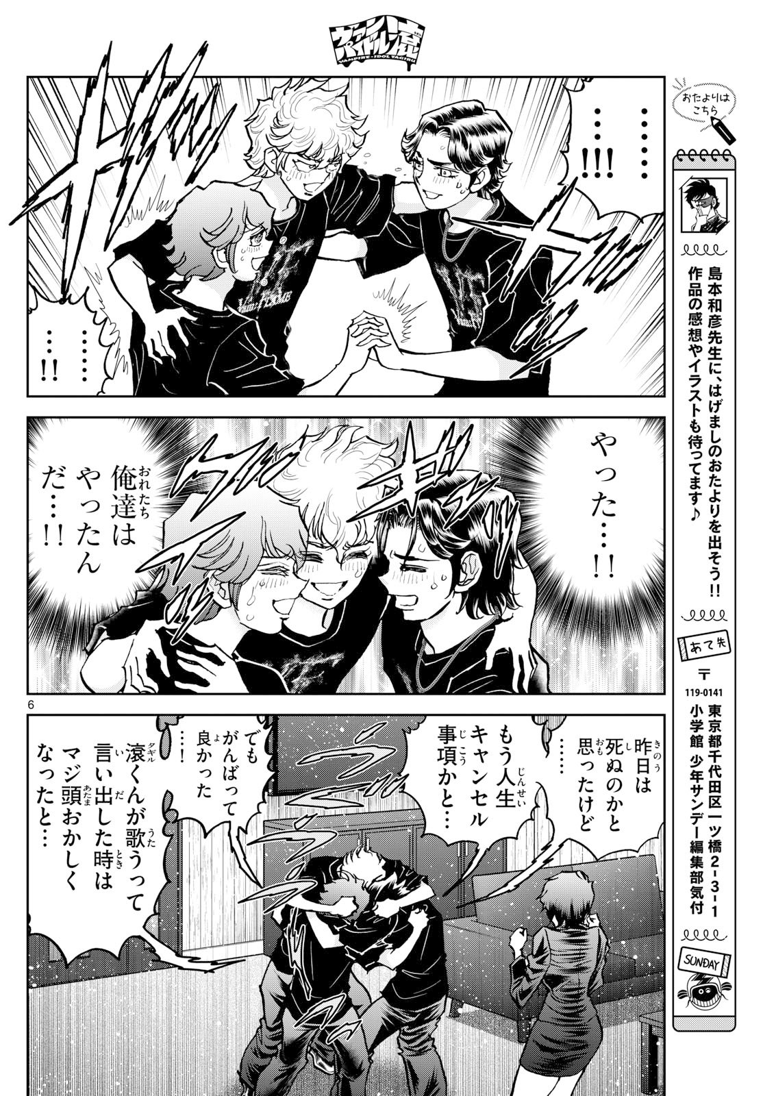 Vampidol Tagiru - Chapter 23 - Page 6