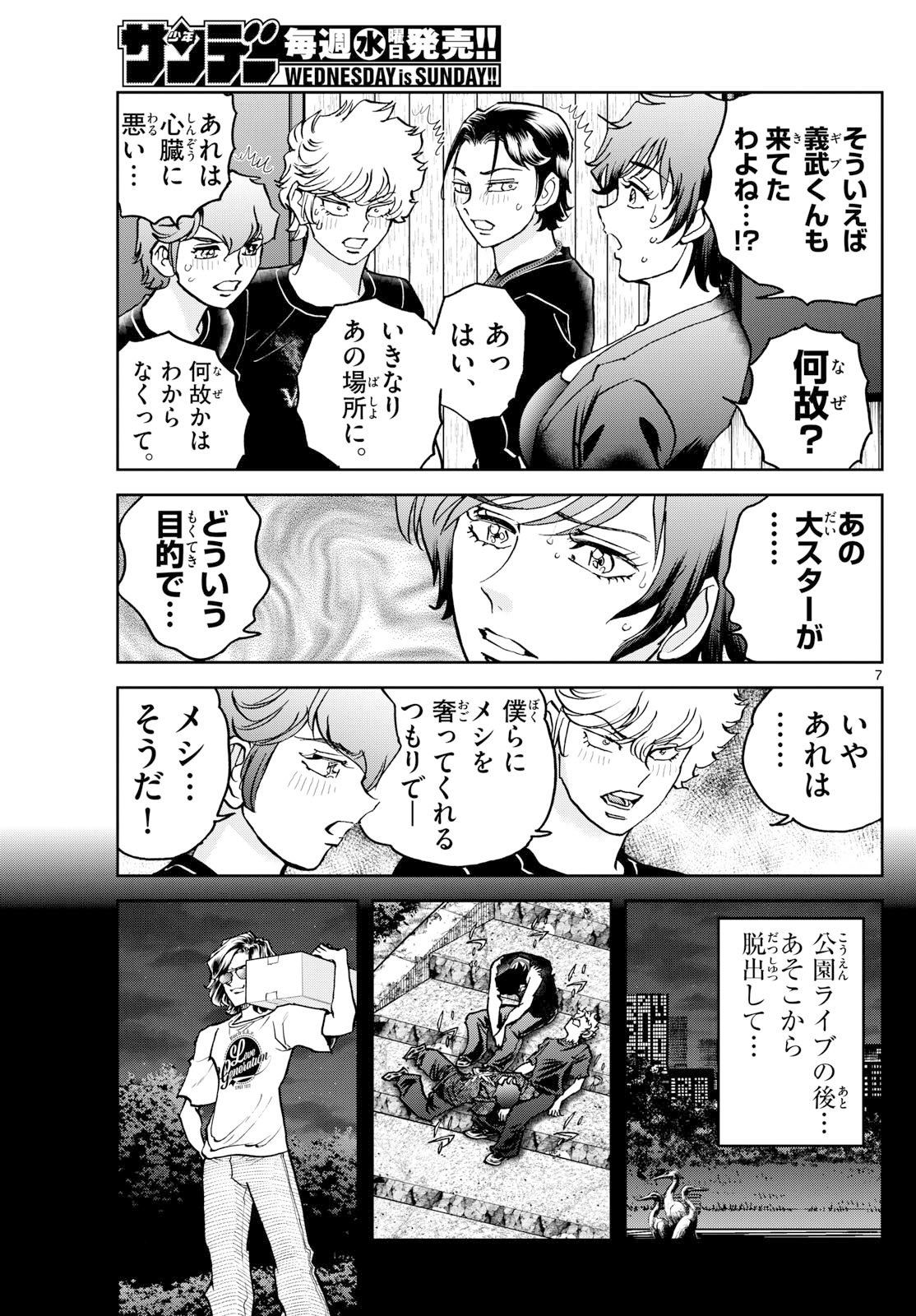 Vampidol Tagiru - Chapter 23 - Page 7