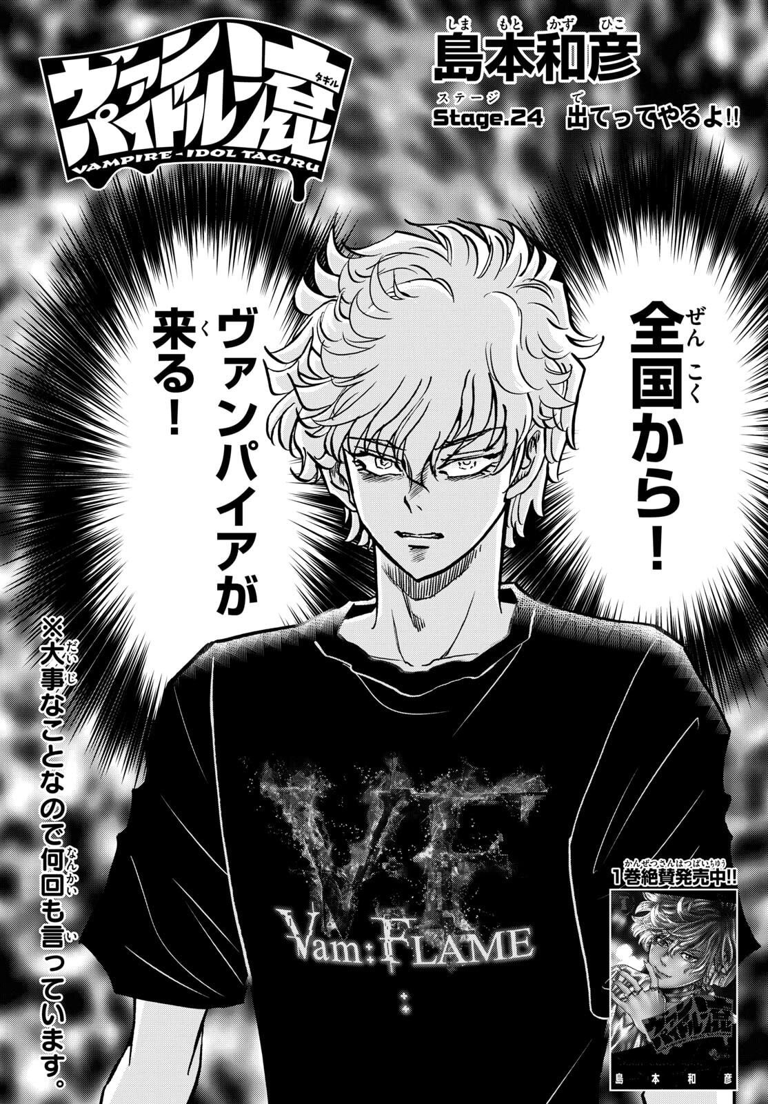 Vampidol Tagiru - Chapter 24 - Page 1