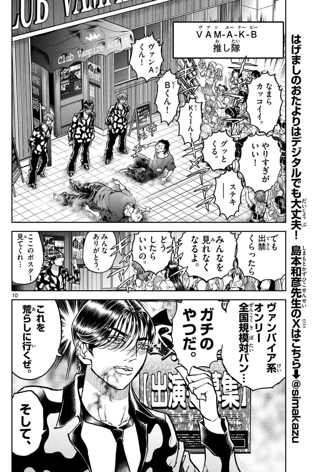 Vampidol Tagiru - Chapter 24 - Page 10
