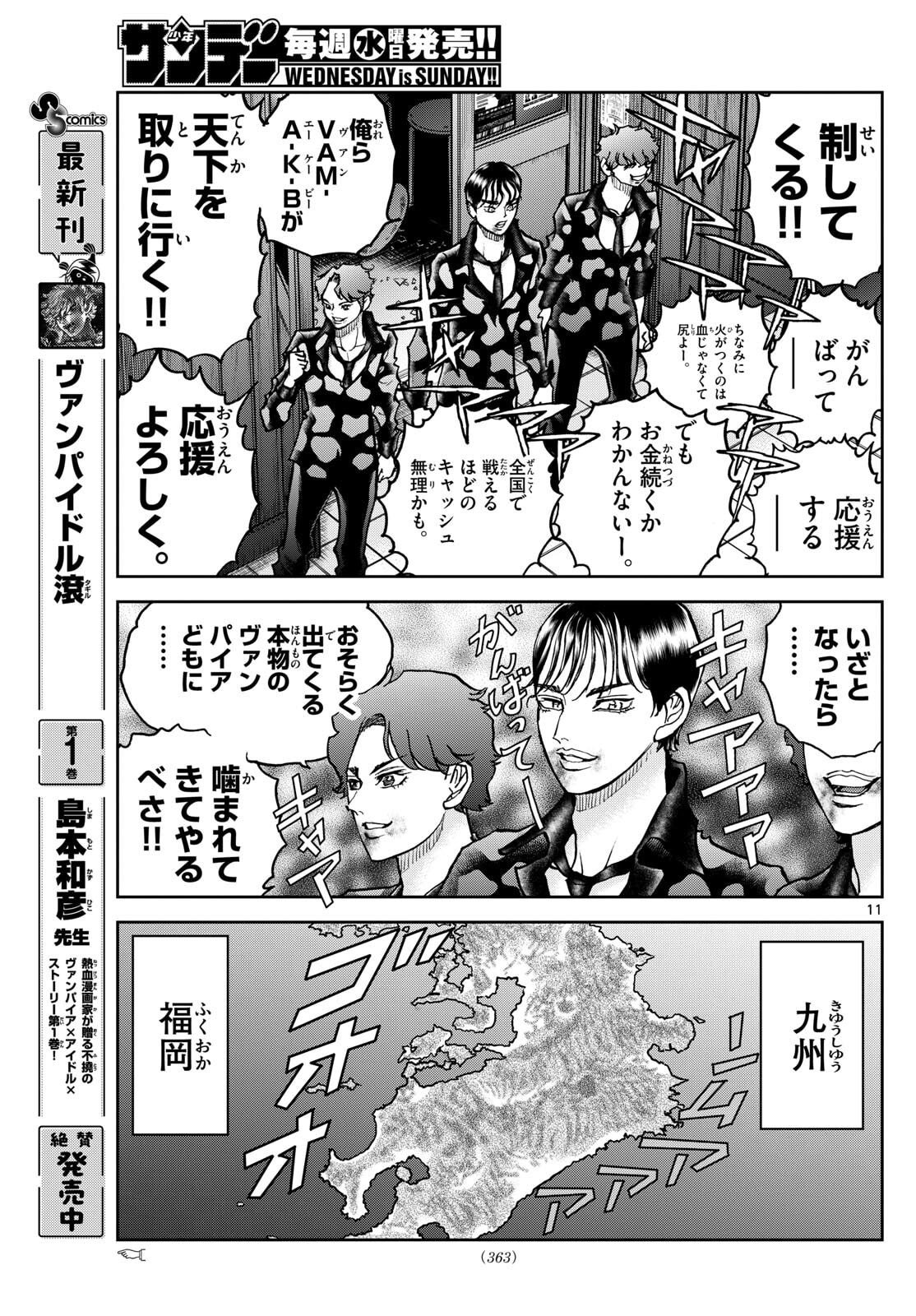 Vampidol Tagiru - Chapter 24 - Page 11