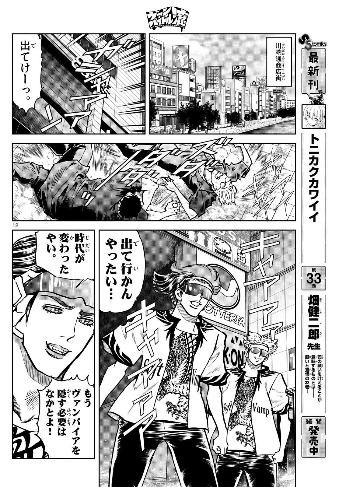 Vampidol Tagiru - Chapter 24 - Page 12