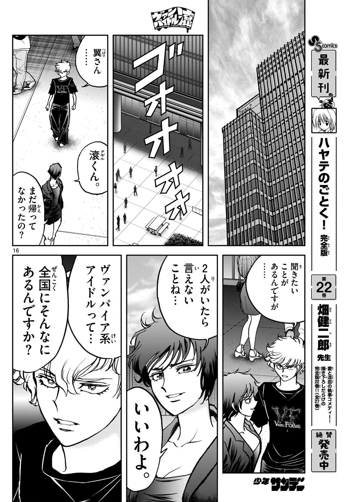 Vampidol Tagiru - Chapter 24 - Page 16