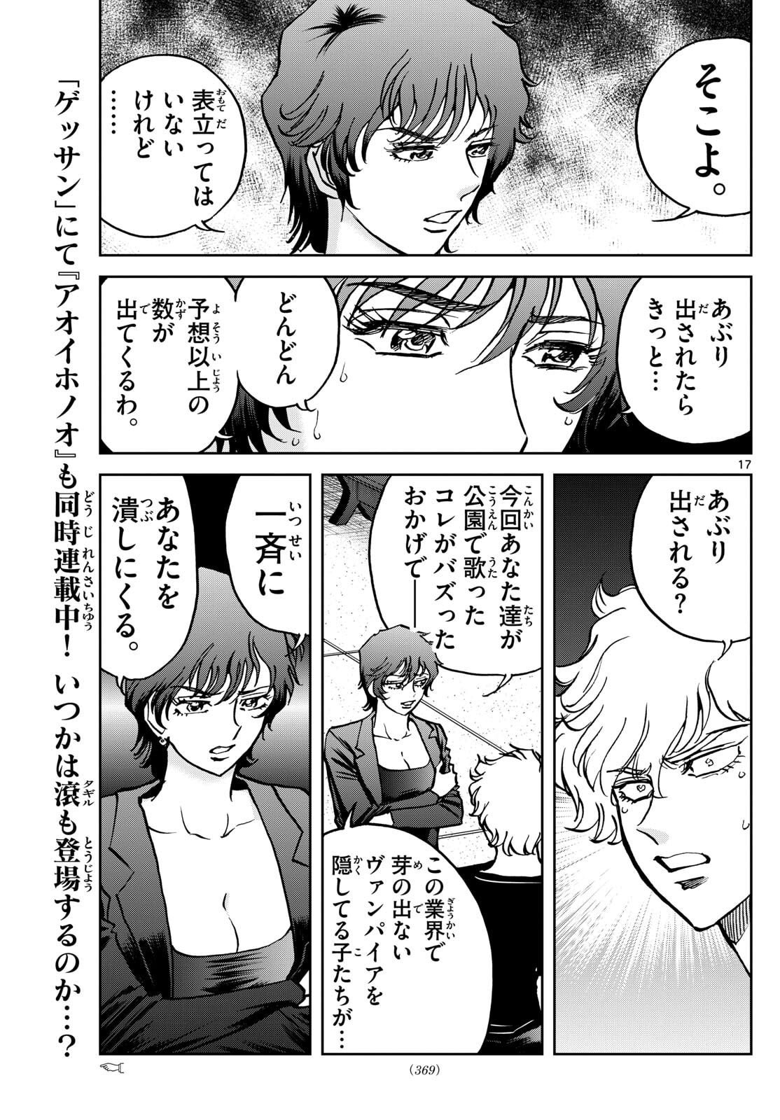 Vampidol Tagiru - Chapter 24 - Page 17