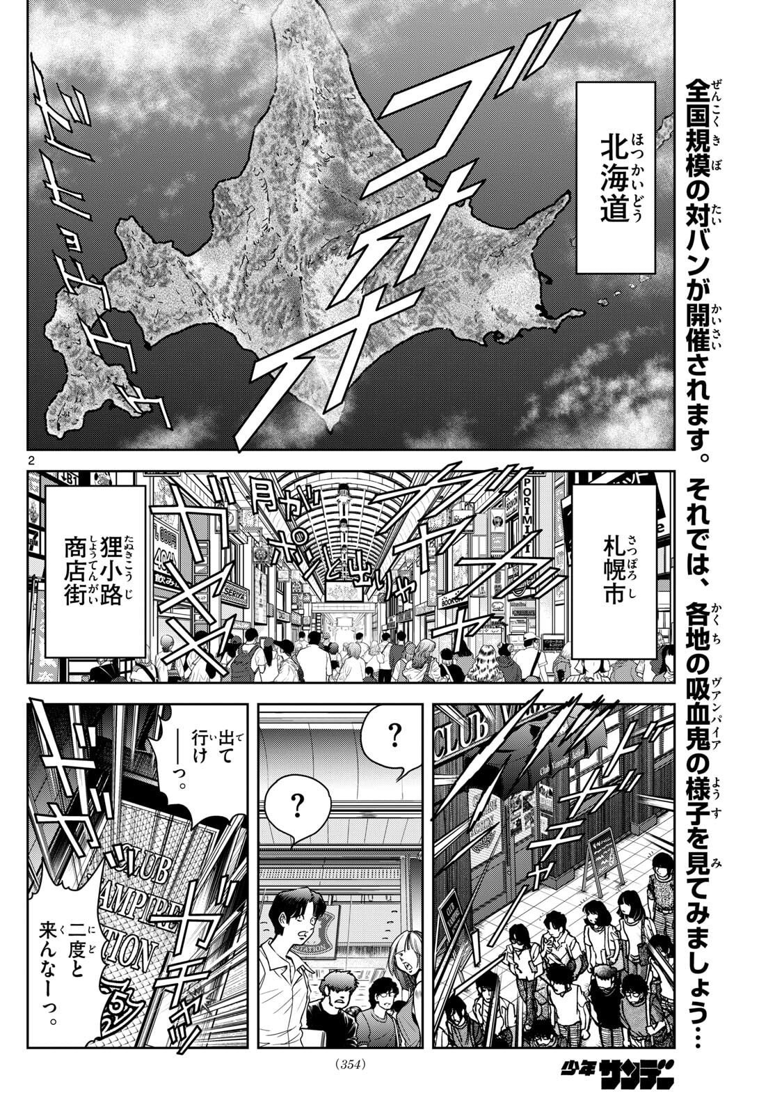 Vampidol Tagiru - Chapter 24 - Page 2