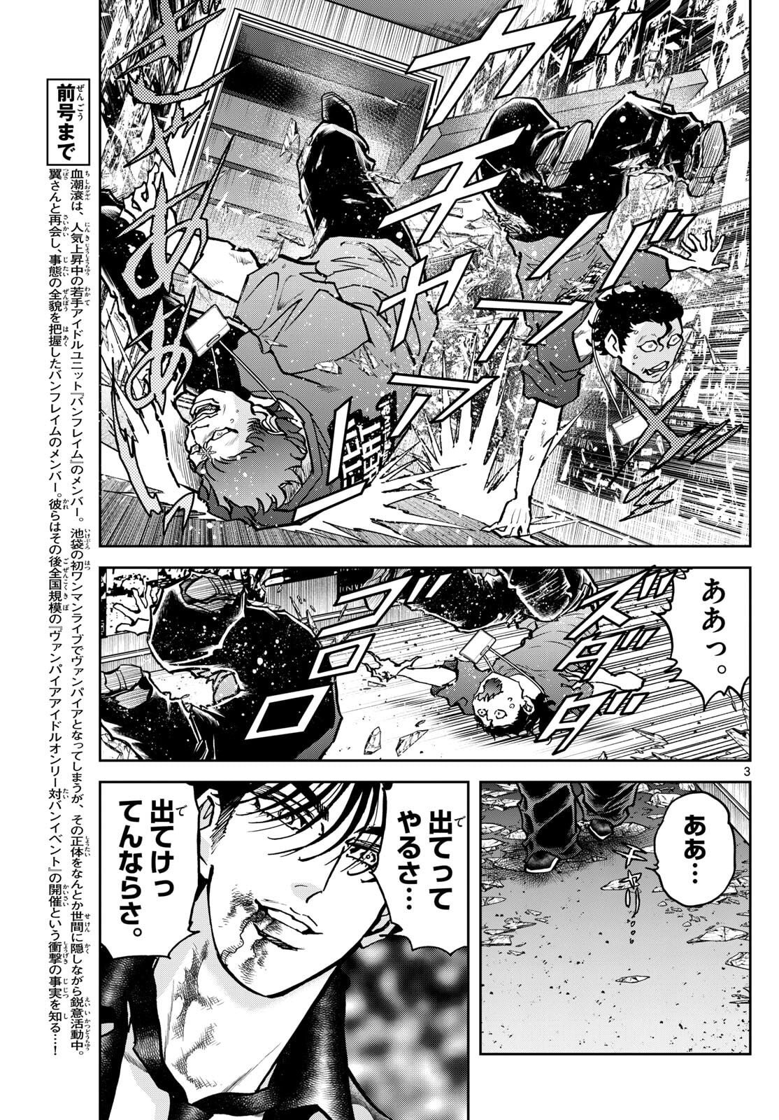 Vampidol Tagiru - Chapter 24 - Page 3