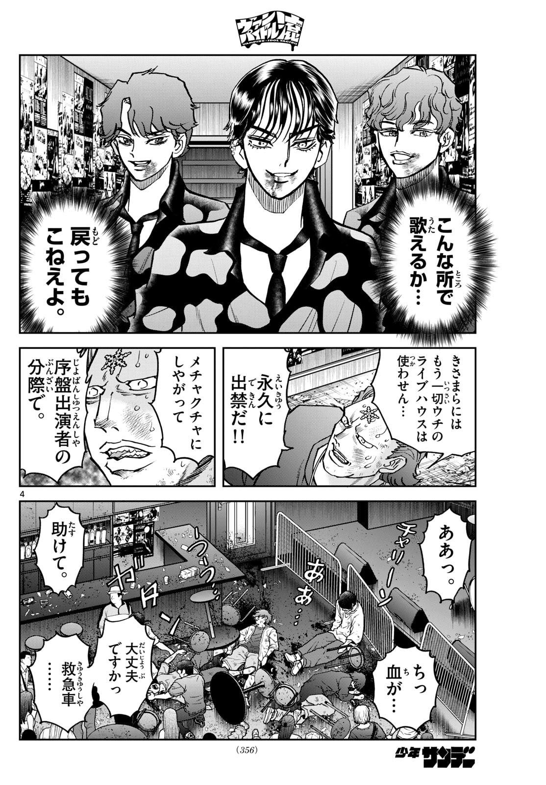 Vampidol Tagiru - Chapter 24 - Page 4