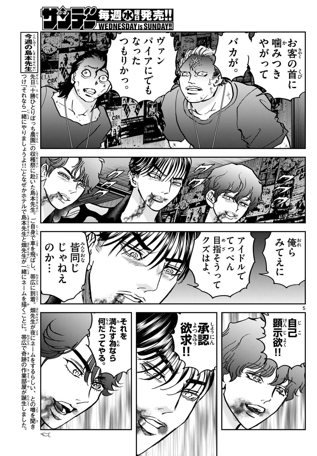 Vampidol Tagiru - Chapter 24 - Page 5