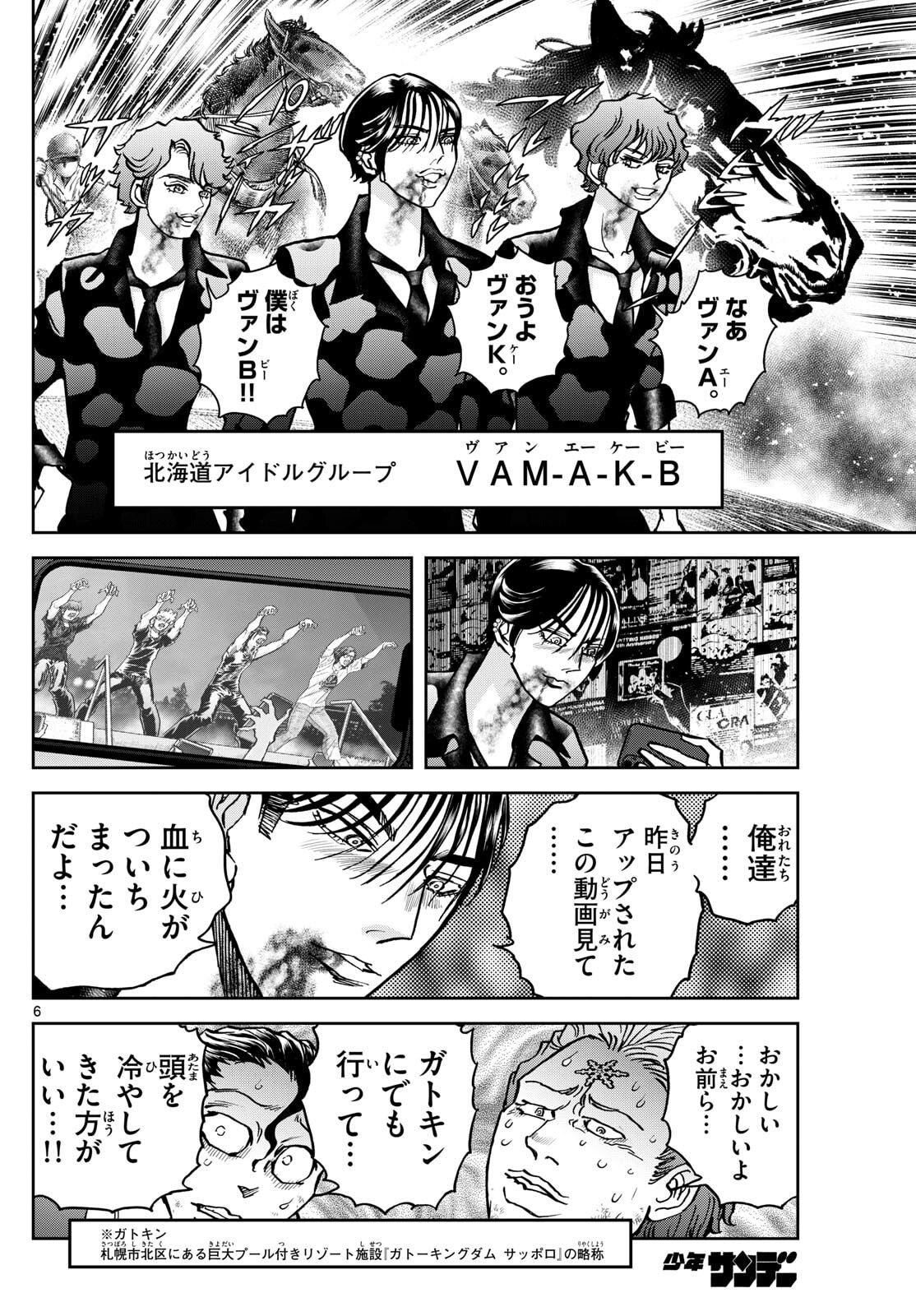 Vampidol Tagiru - Chapter 24 - Page 6