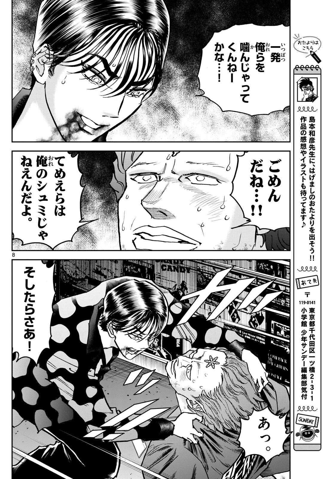Vampidol Tagiru - Chapter 24 - Page 8