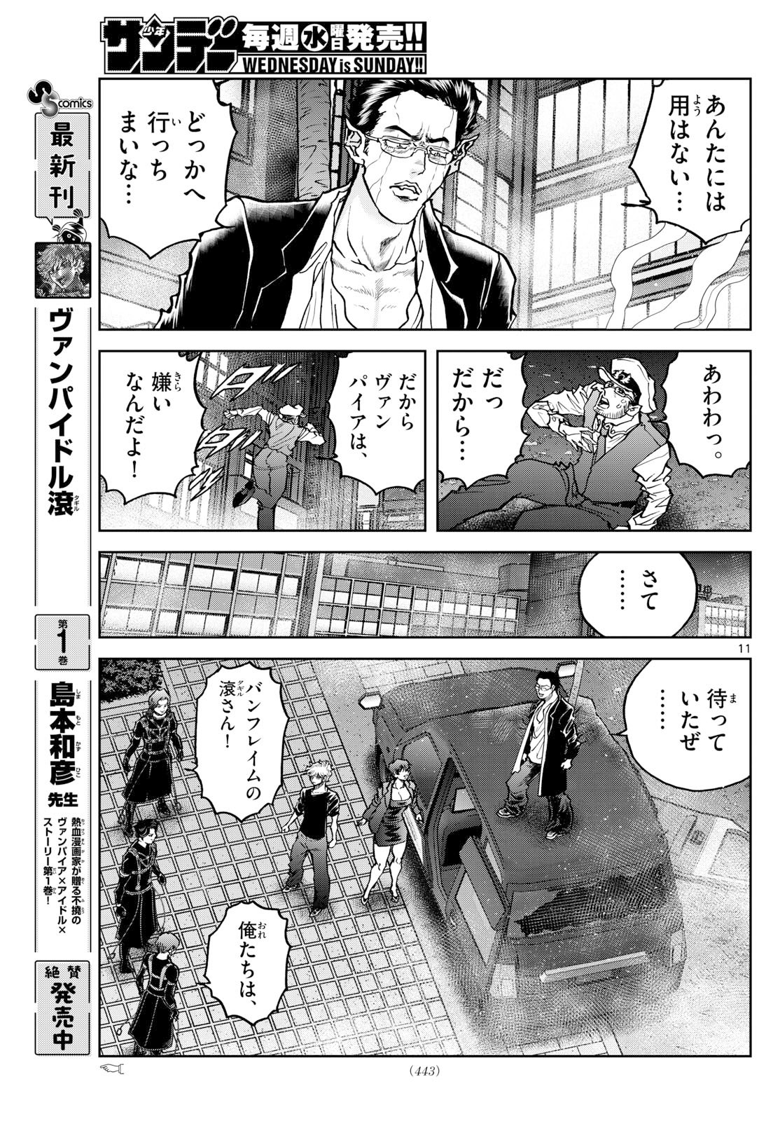 Vampidol Tagiru - Chapter 26 - Page 11