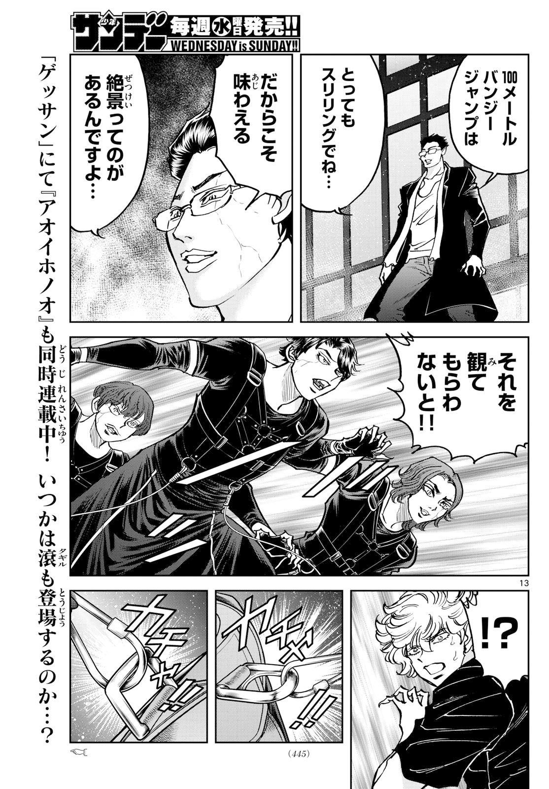 Vampidol Tagiru - Chapter 26 - Page 13