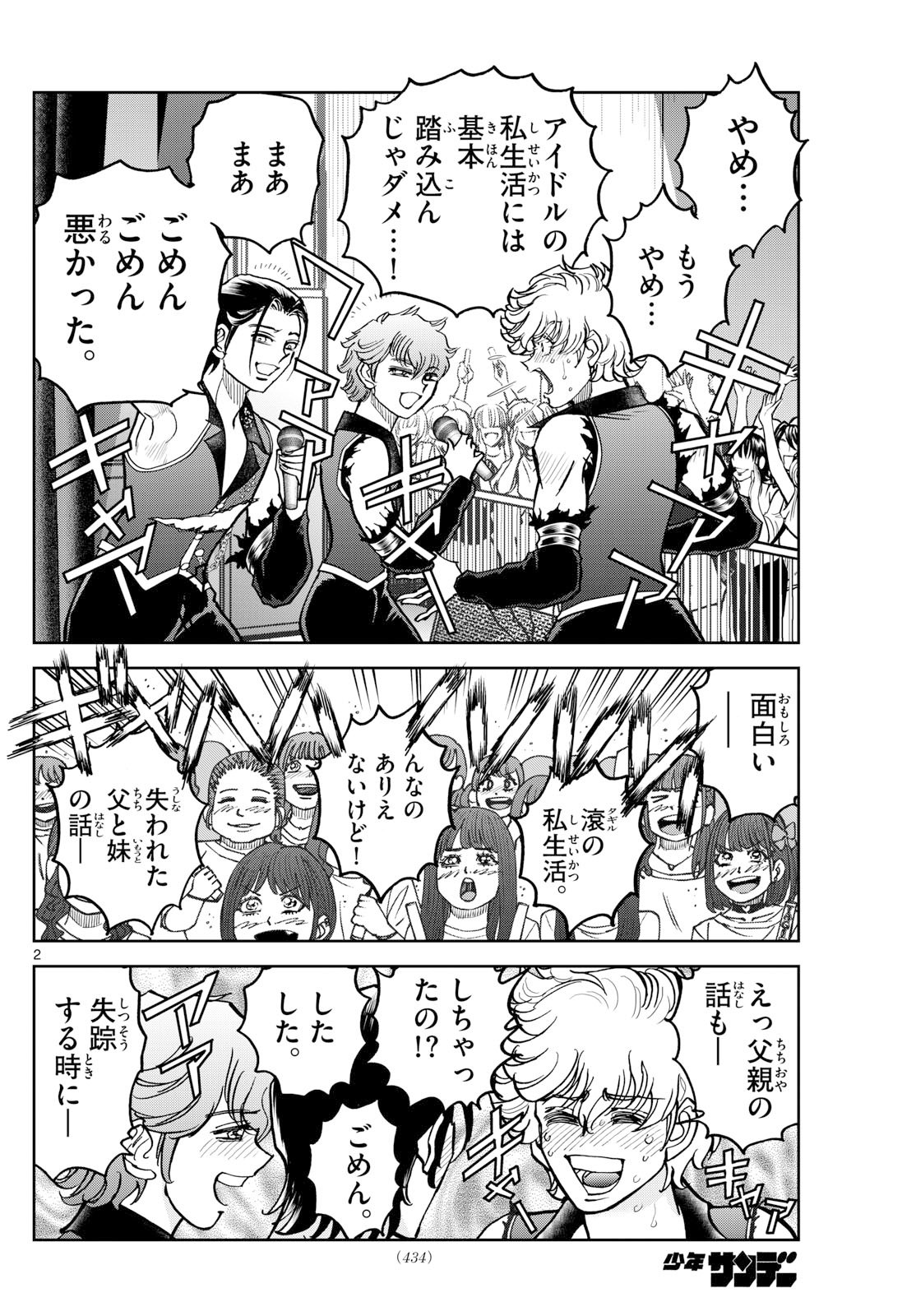 Vampidol Tagiru - Chapter 26 - Page 2