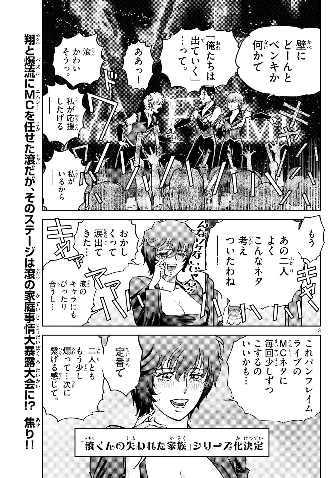 Vampidol Tagiru - Chapter 26 - Page 3