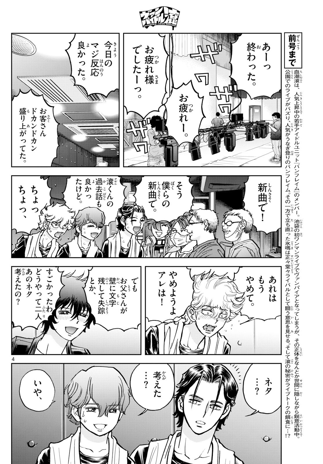 Vampidol Tagiru - Chapter 26 - Page 4