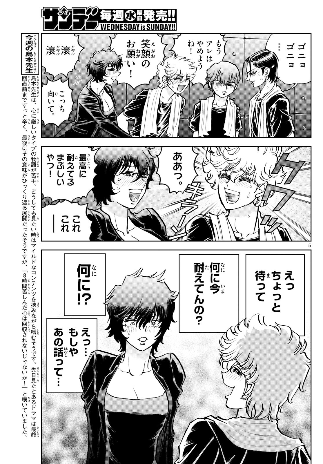 Vampidol Tagiru - Chapter 26 - Page 5