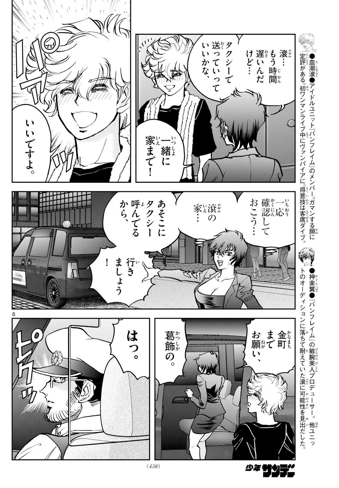 Vampidol Tagiru - Chapter 26 - Page 6