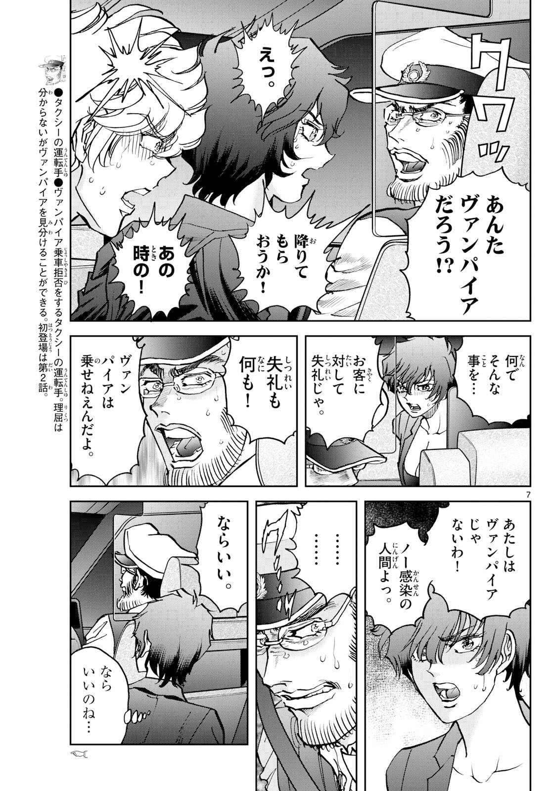 Vampidol Tagiru - Chapter 26 - Page 7