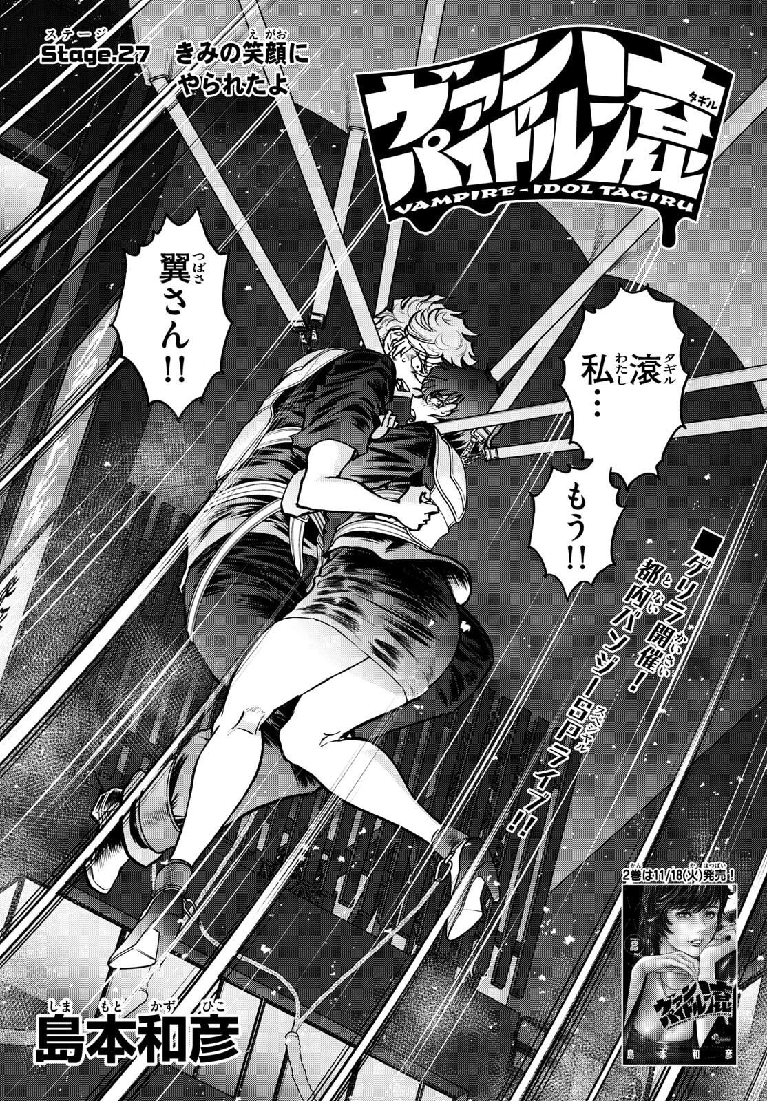 Vampidol Tagiru - Chapter 27 - Page 1
