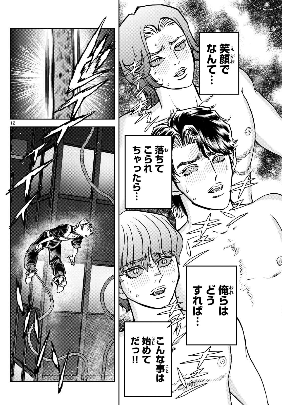 Vampidol Tagiru - Chapter 27 - Page 12