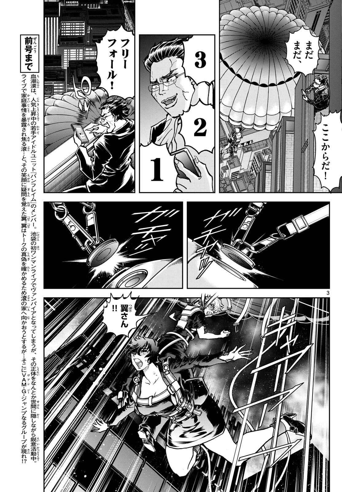 Vampidol Tagiru - Chapter 27 - Page 3
