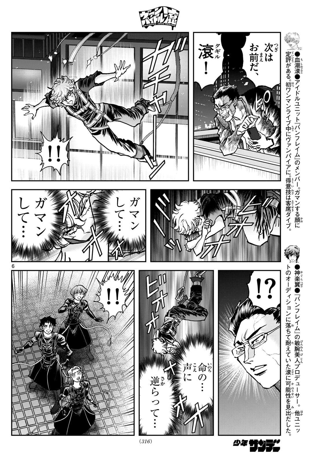 Vampidol Tagiru - Chapter 27 - Page 6