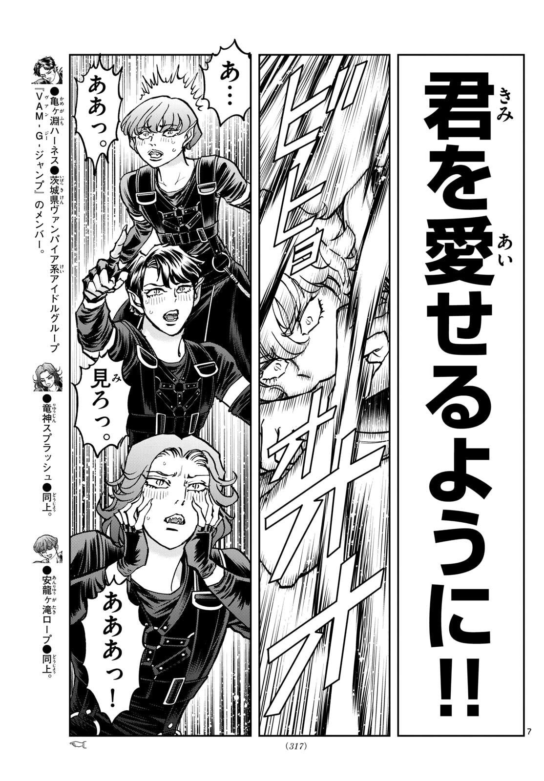 Vampidol Tagiru - Chapter 27 - Page 7