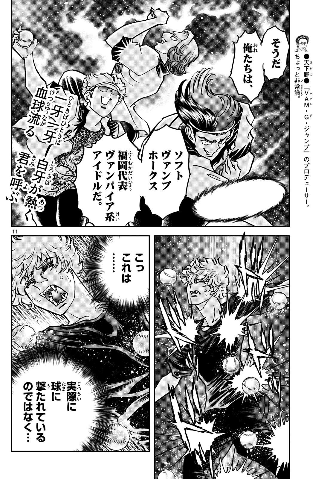 Vampidol Tagiru - Chapter 28 - Page 11