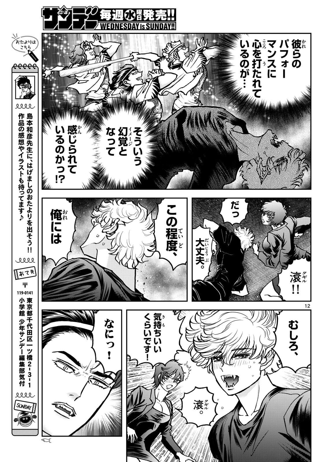 Vampidol Tagiru - Chapter 28 - Page 12