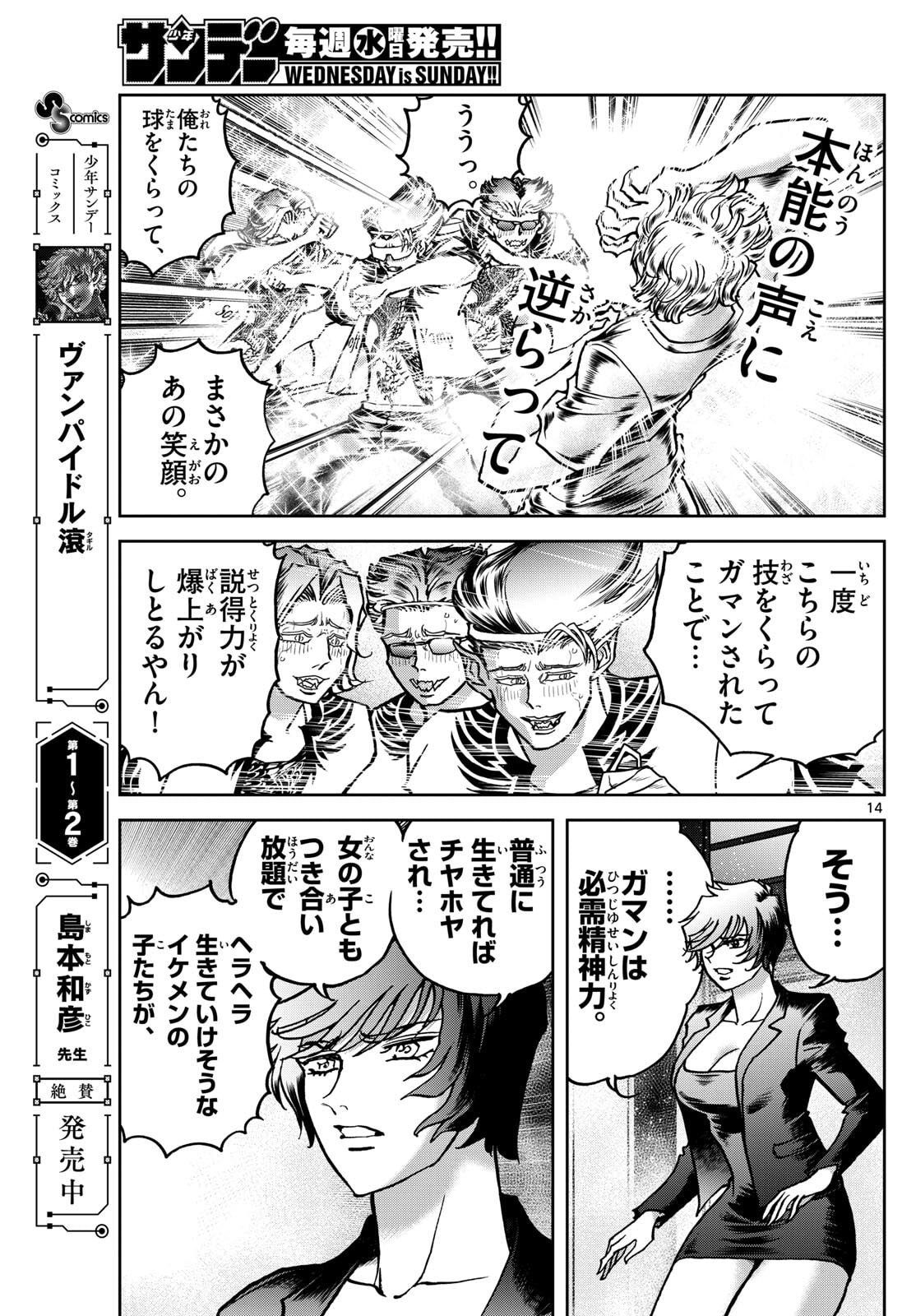 Vampidol Tagiru - Chapter 28 - Page 14