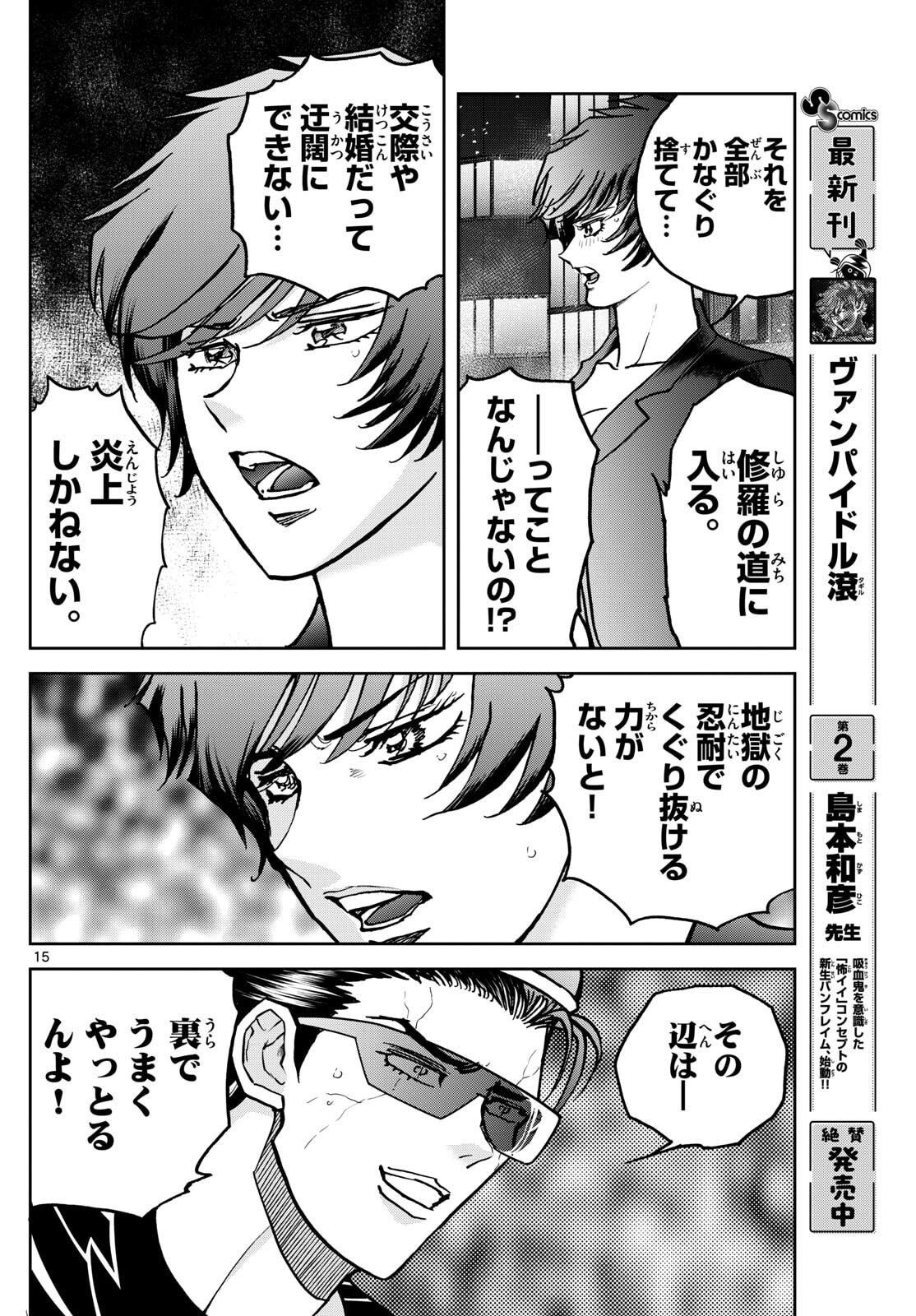 Vampidol Tagiru - Chapter 28 - Page 15