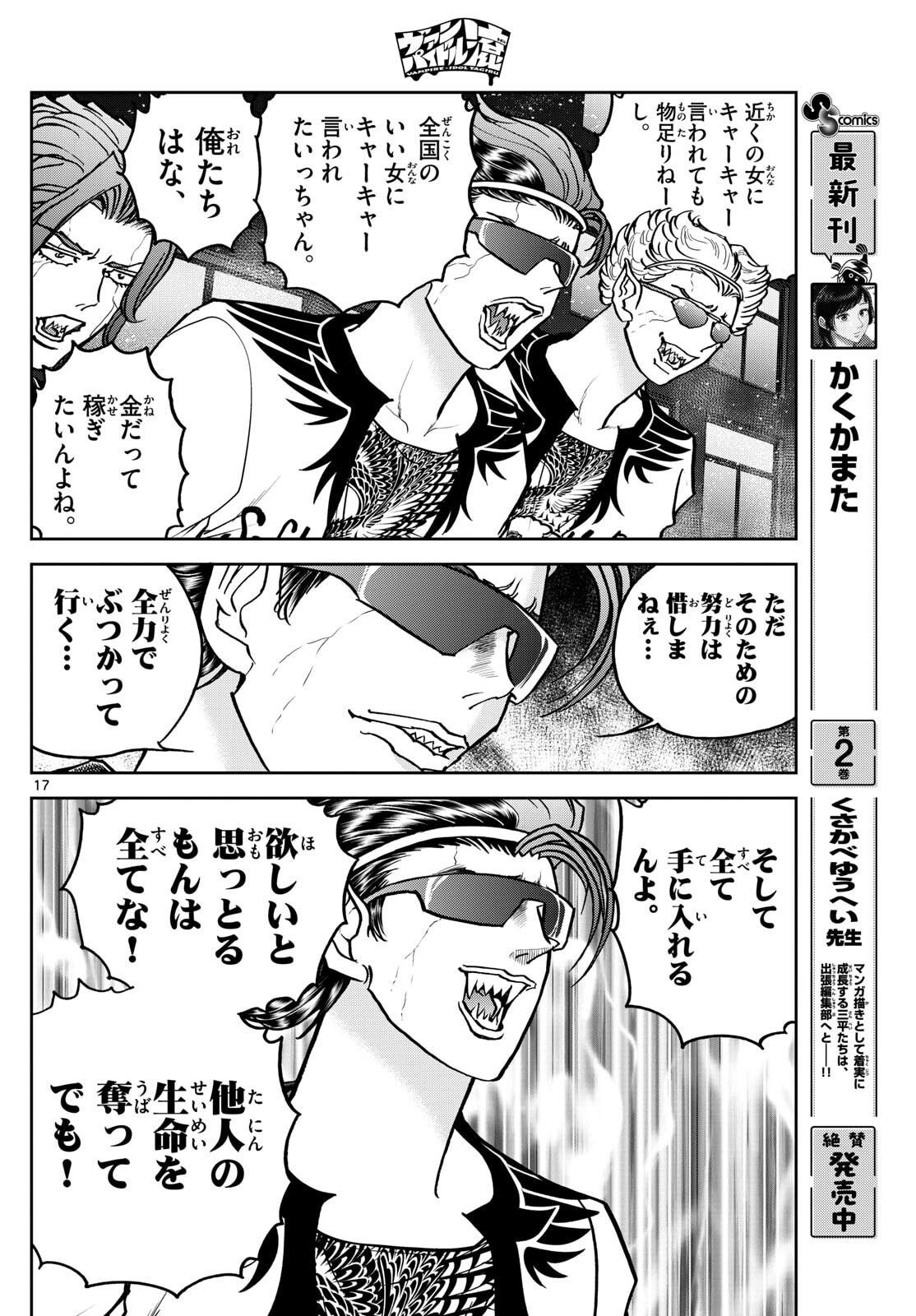 Vampidol Tagiru - Chapter 28 - Page 17
