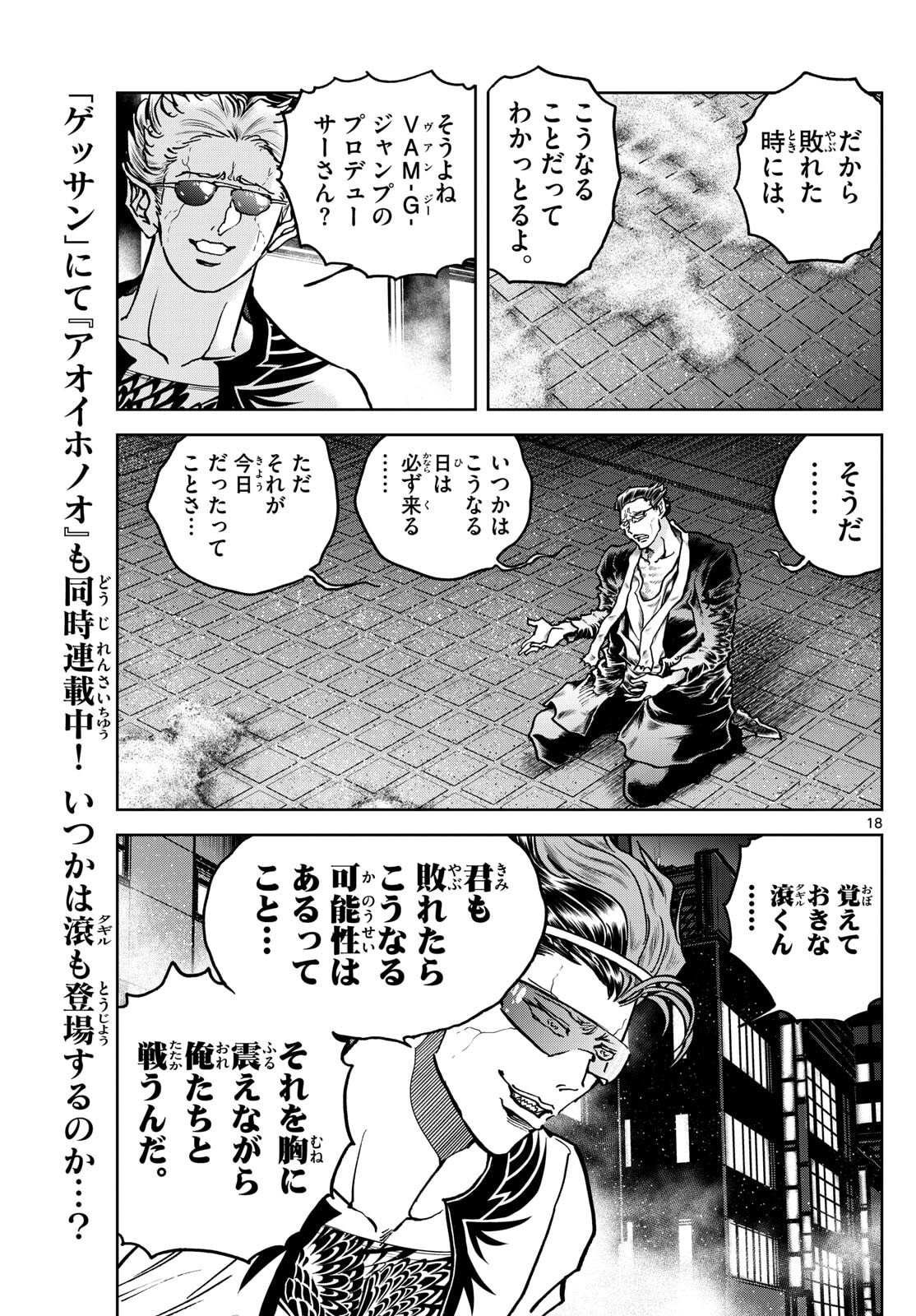 Vampidol Tagiru - Chapter 28 - Page 18