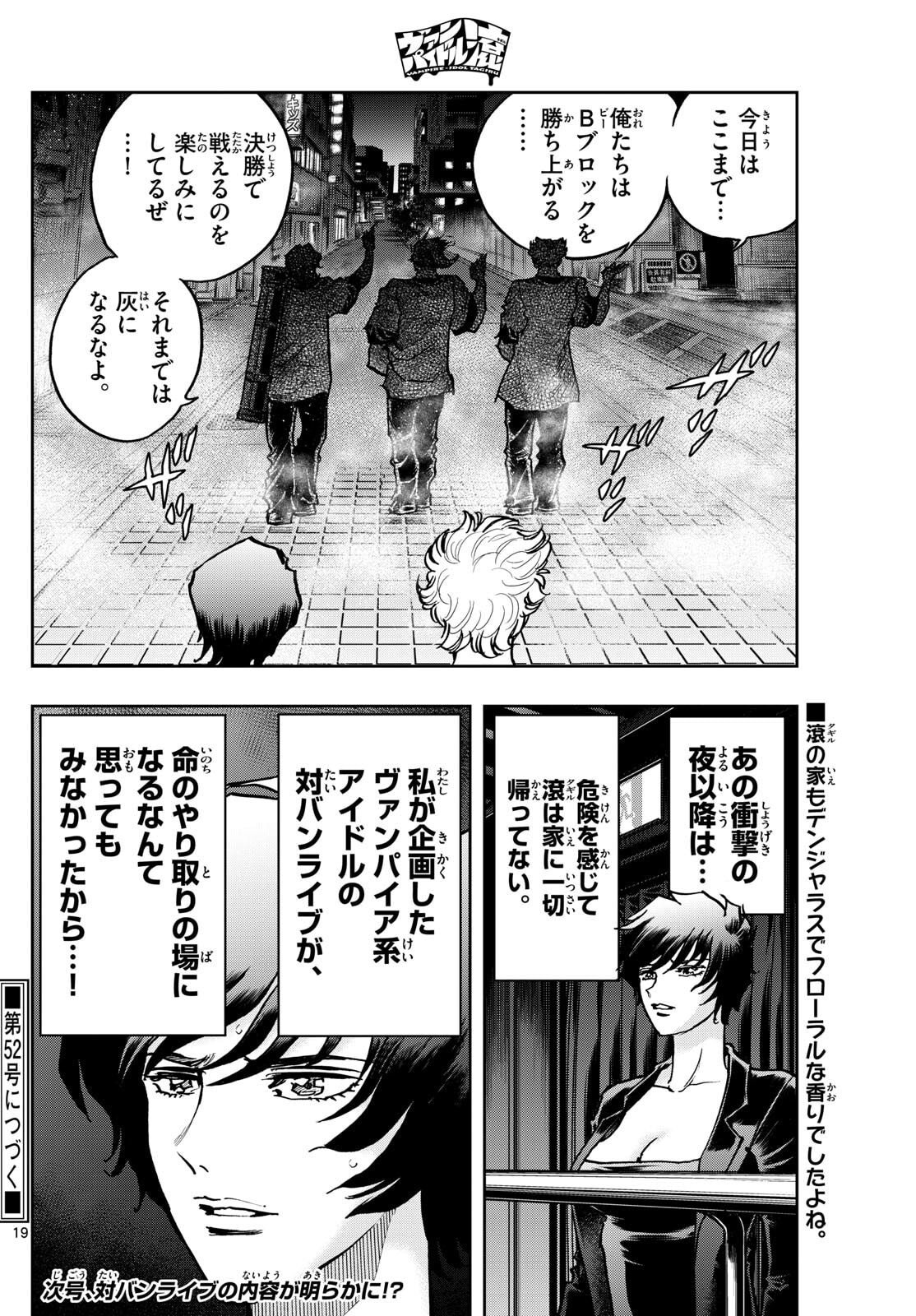 Vampidol Tagiru - Chapter 28 - Page 19