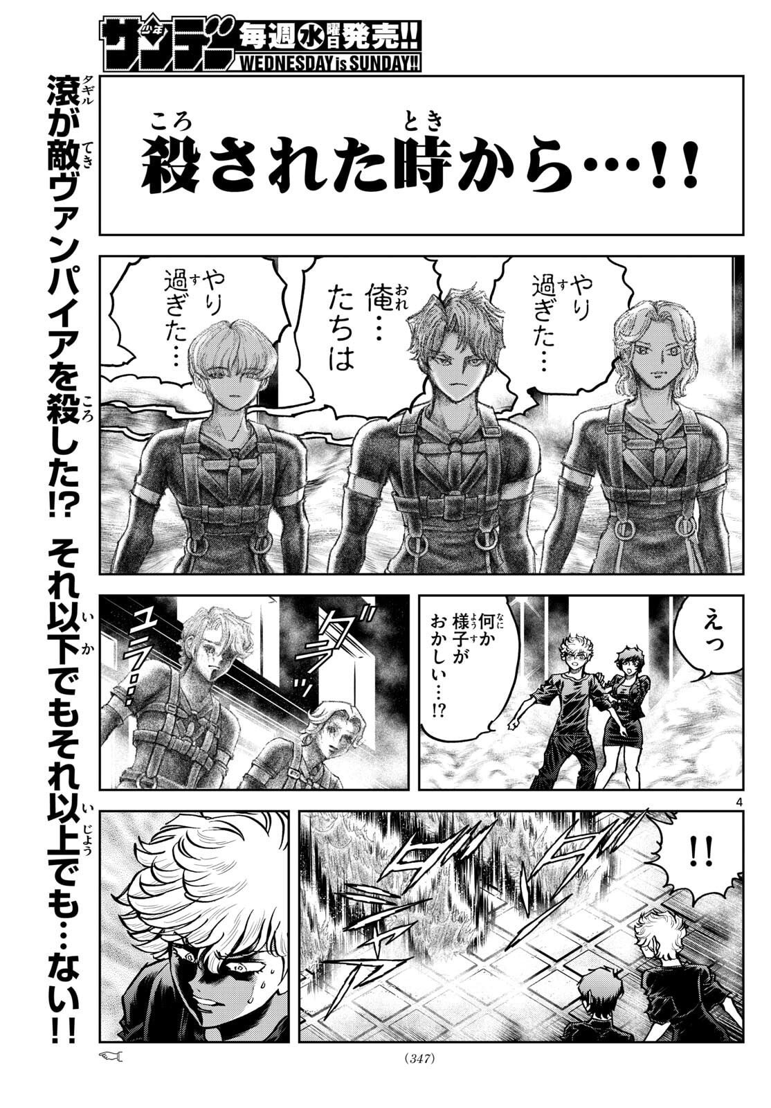 Vampidol Tagiru - Chapter 28 - Page 4