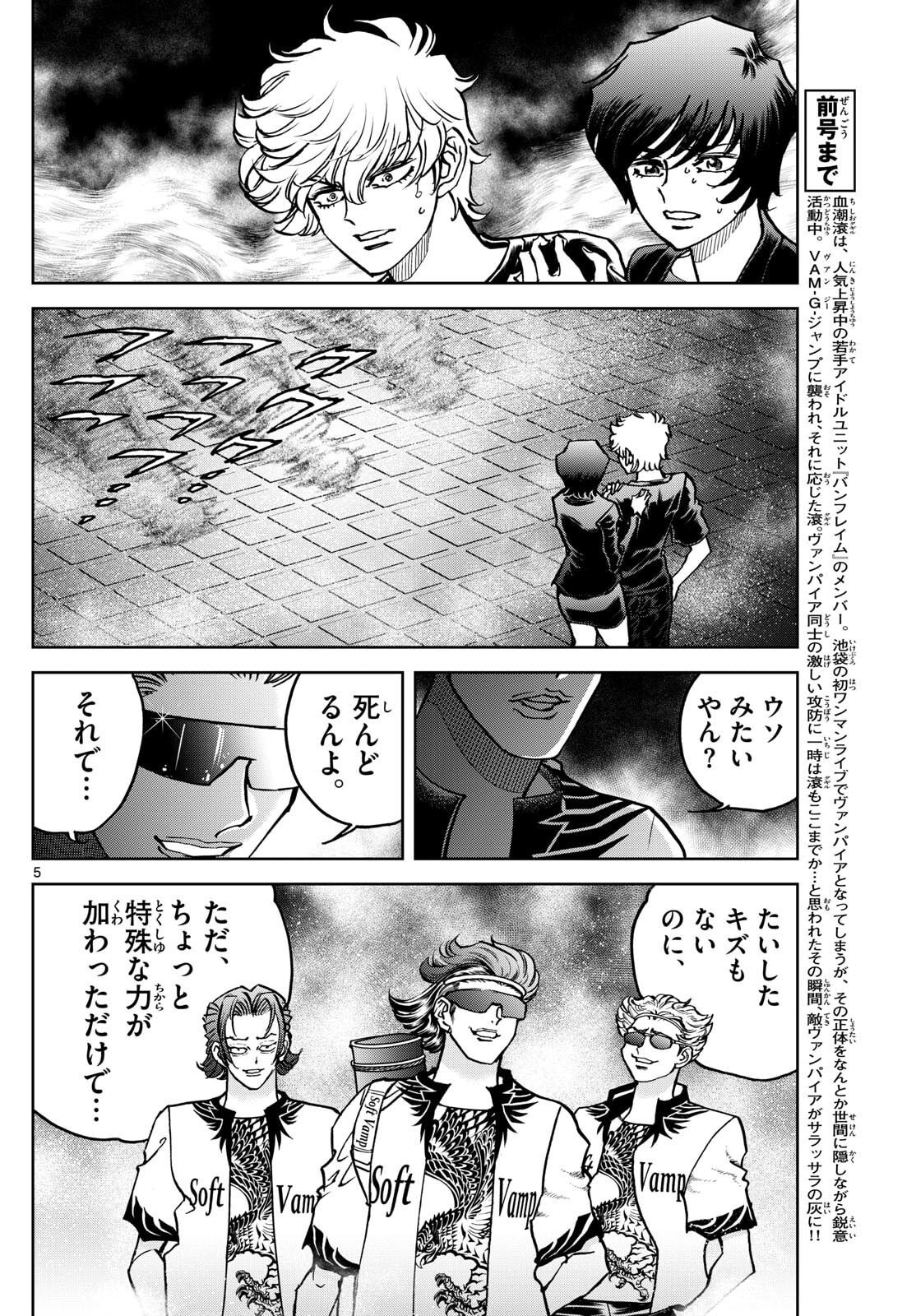 Vampidol Tagiru - Chapter 28 - Page 5