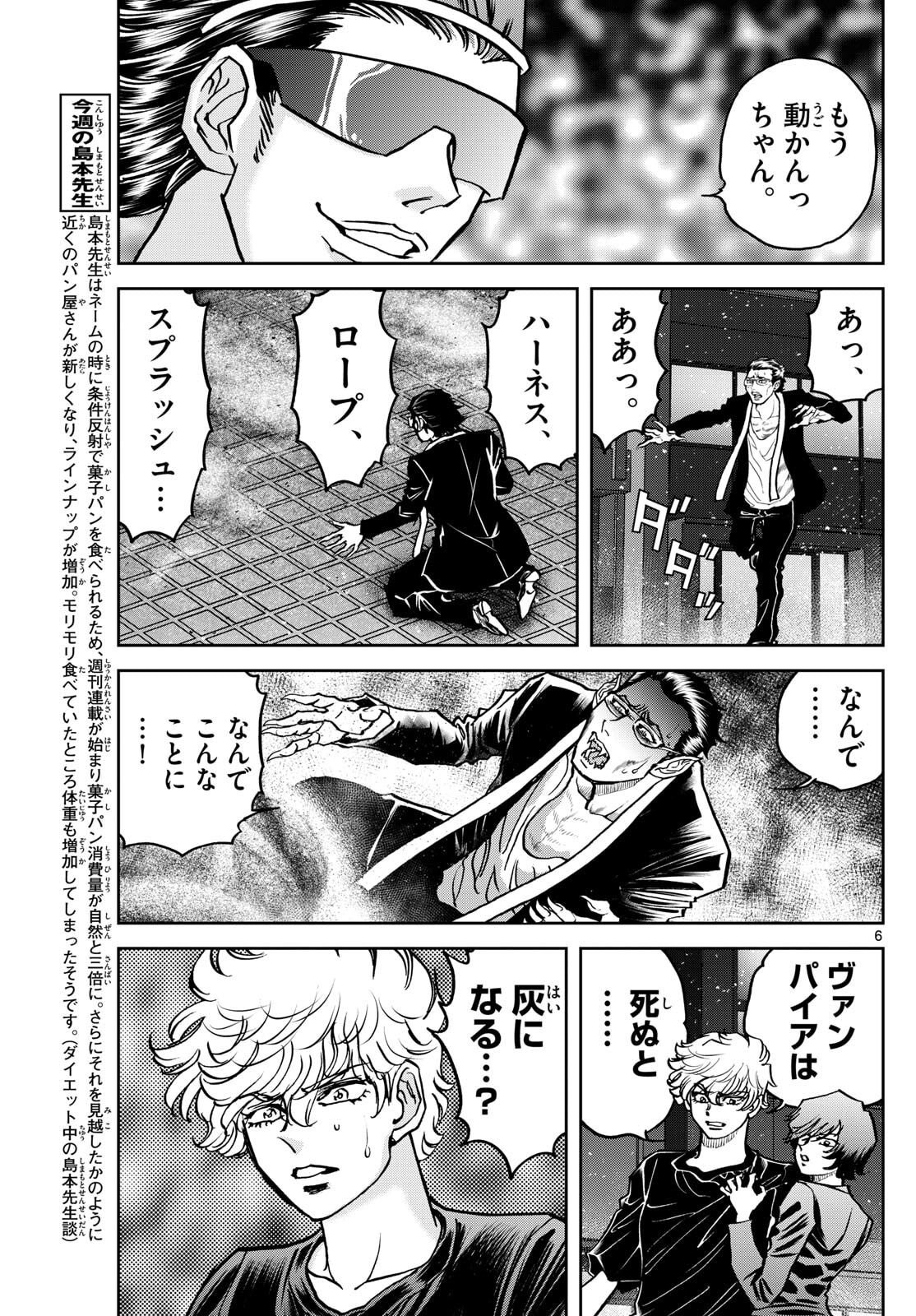 Vampidol Tagiru - Chapter 28 - Page 6