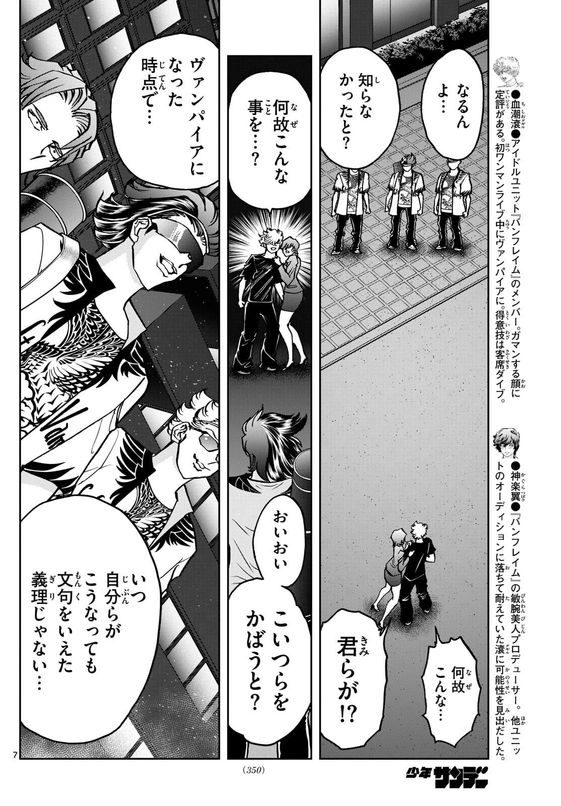 Vampidol Tagiru - Chapter 28 - Page 7