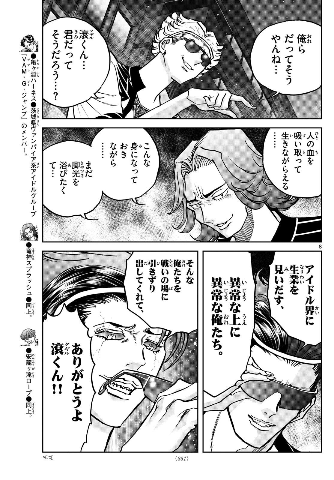 Vampidol Tagiru - Chapter 28 - Page 8