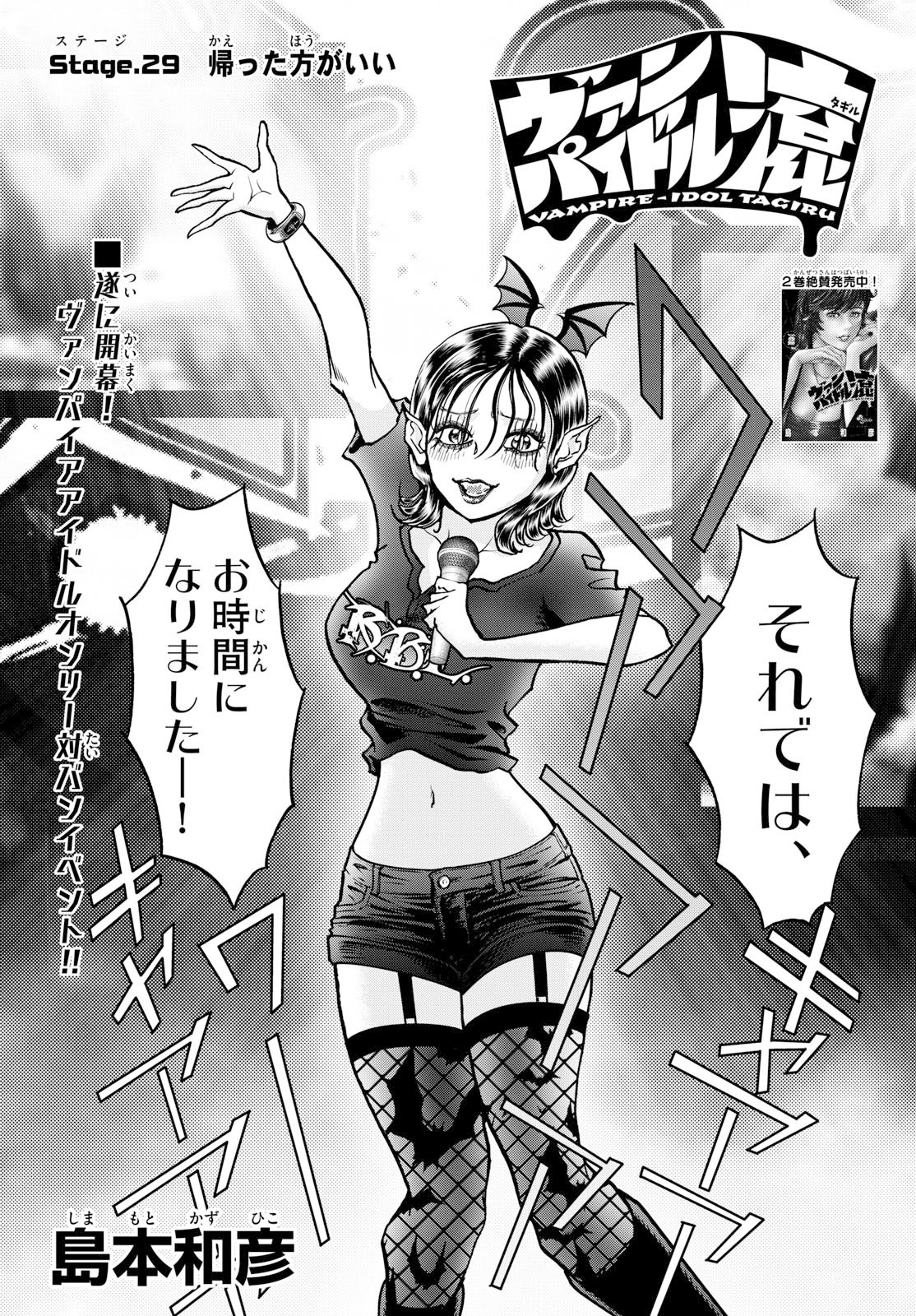 Vampidol Tagiru - Chapter 29 - Page 1