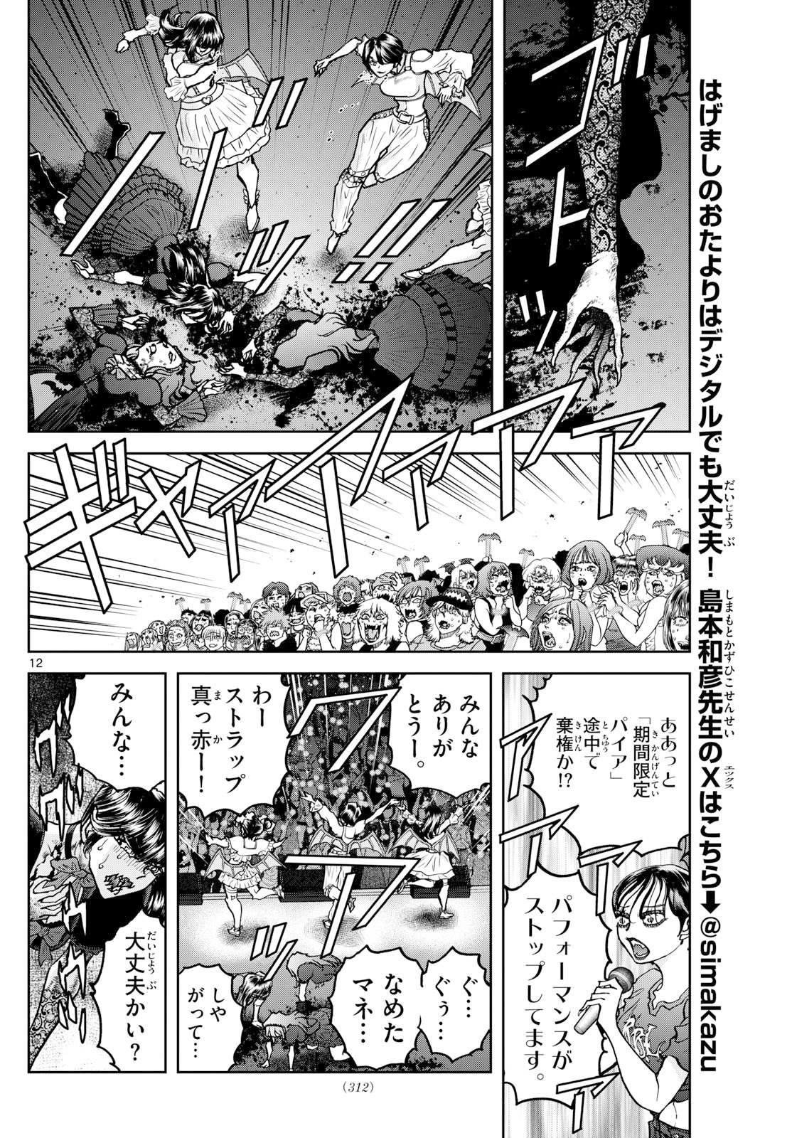 Vampidol Tagiru - Chapter 29 - Page 12