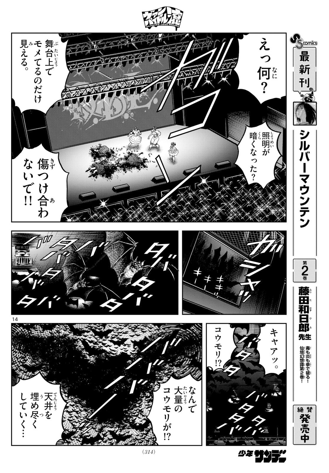 Vampidol Tagiru - Chapter 29 - Page 14