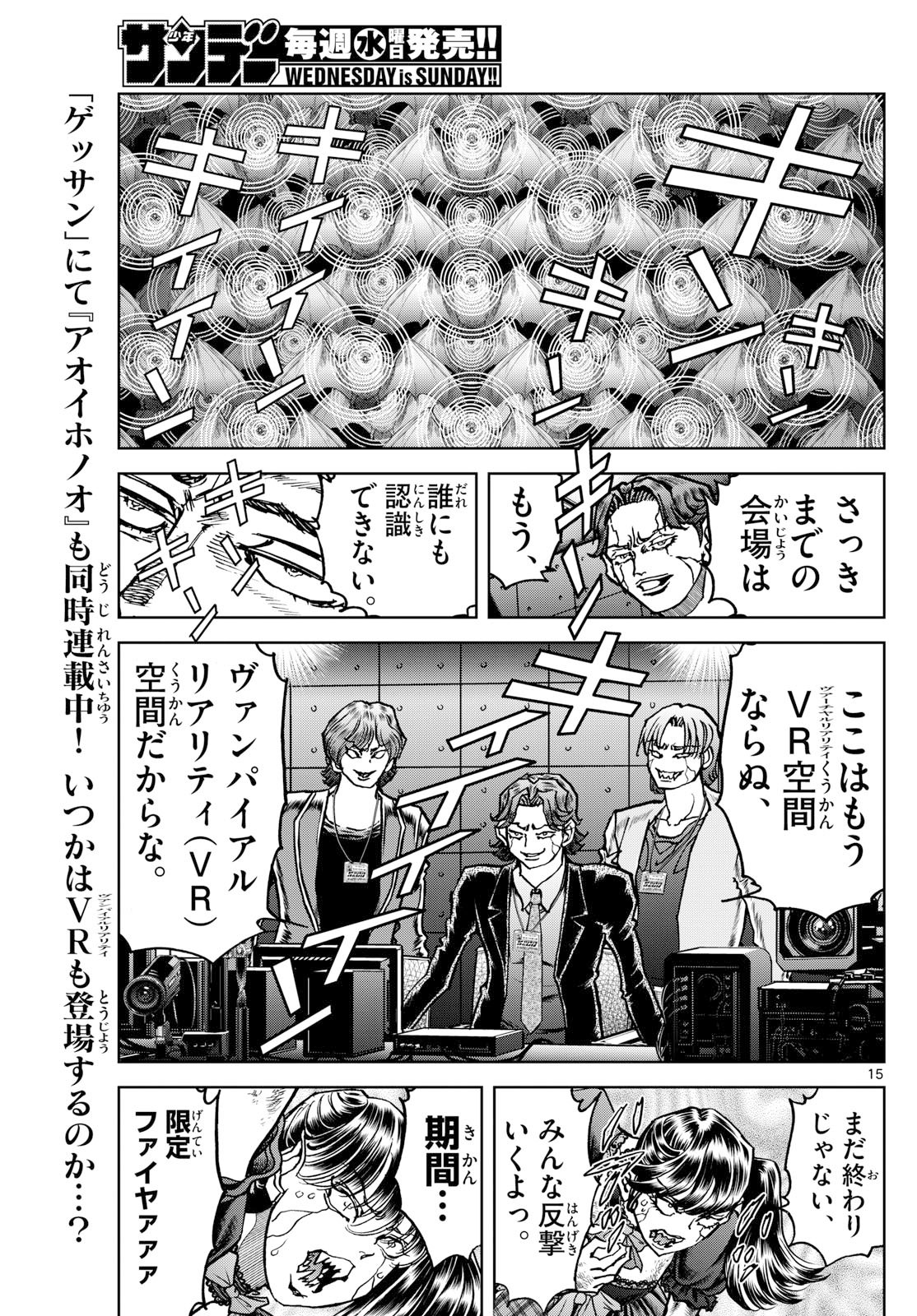Vampidol Tagiru - Chapter 29 - Page 15