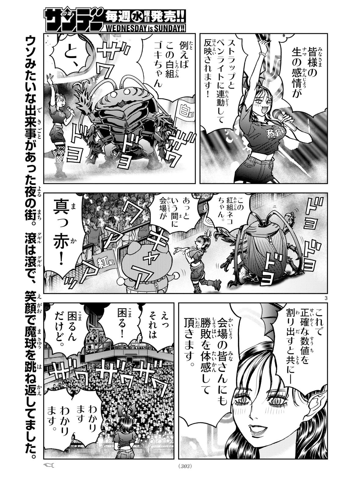 Vampidol Tagiru - Chapter 29 - Page 3