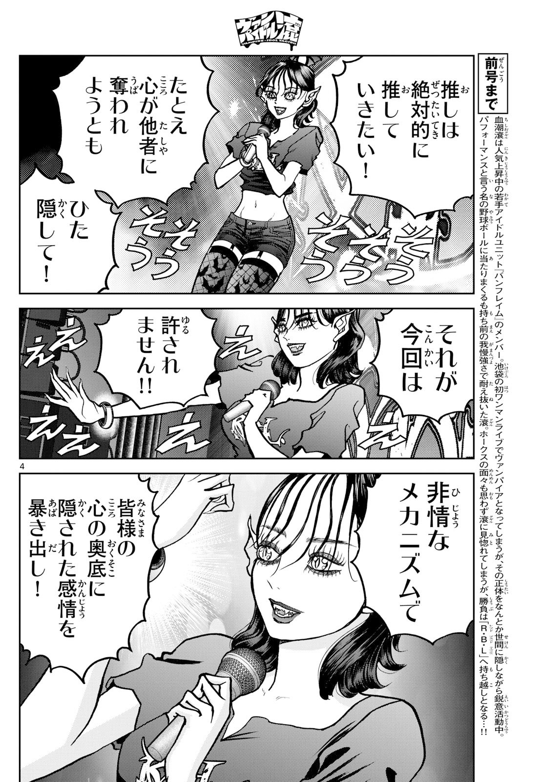 Vampidol Tagiru - Chapter 29 - Page 4