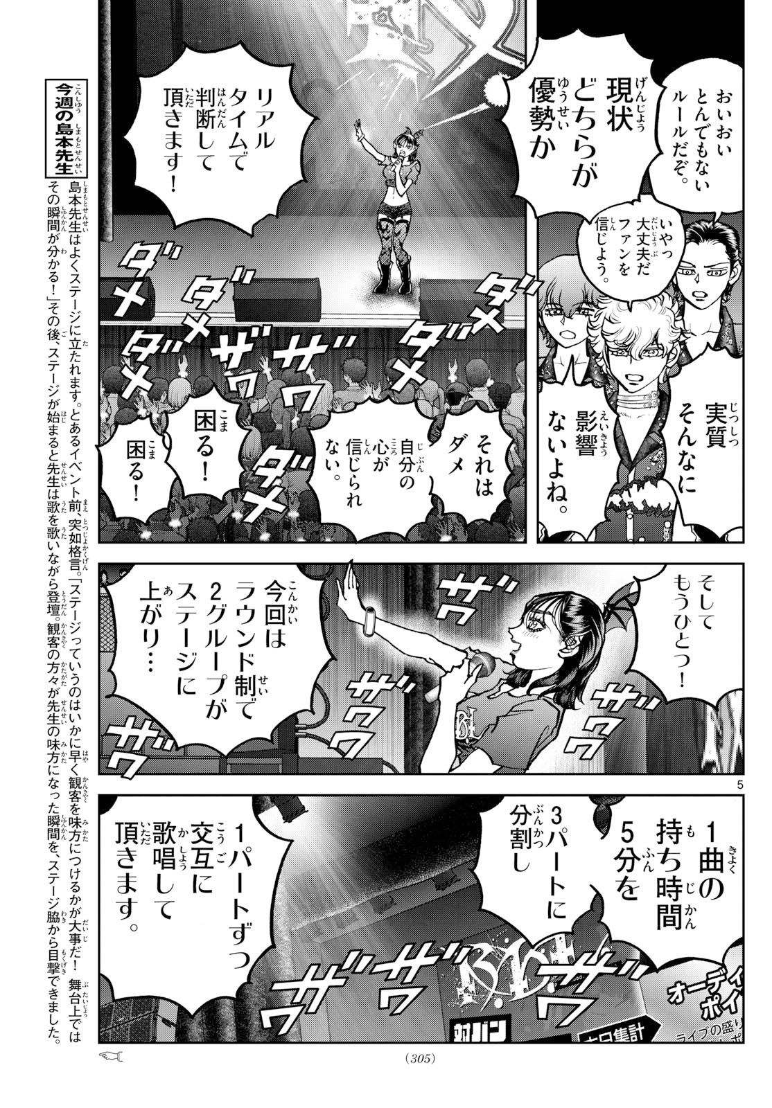 Vampidol Tagiru - Chapter 29 - Page 5