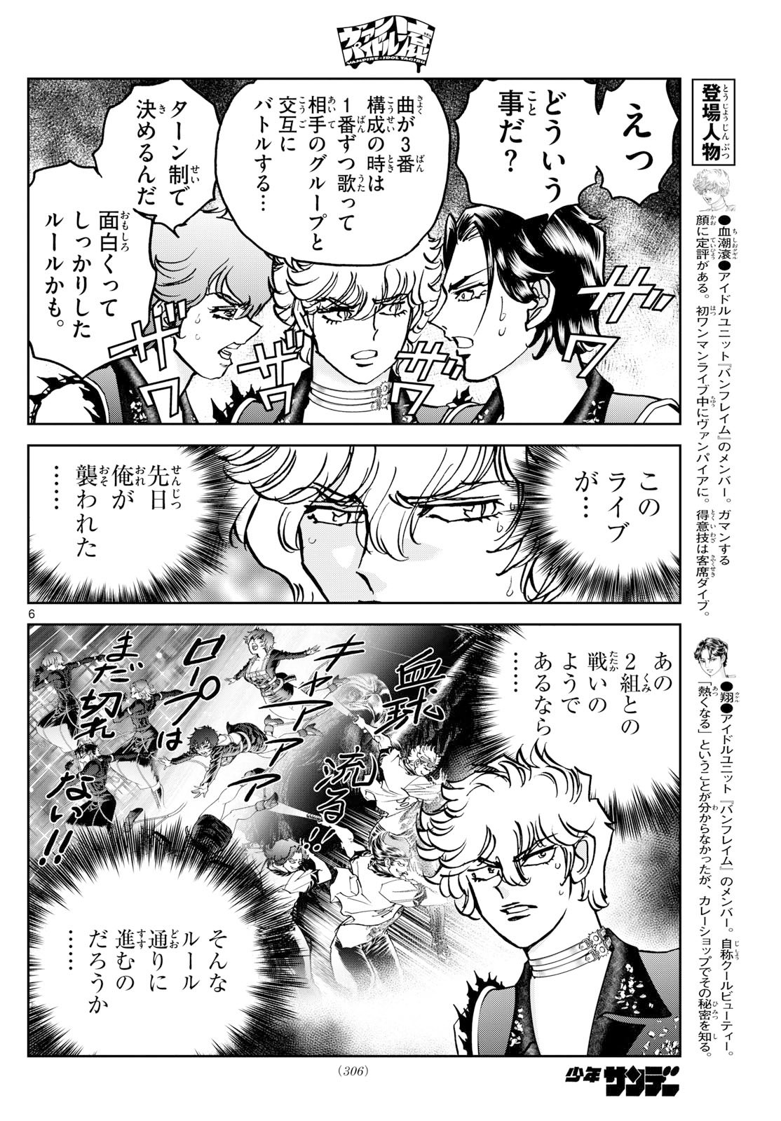 Vampidol Tagiru - Chapter 29 - Page 6
